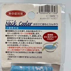 ネッククーラー　4枚セットの画像