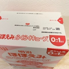 新品未開封 明治 定価3200円　ほほえみらくらくキューブ 30袋　粉ミルク 消費期限 25年12月 の画像