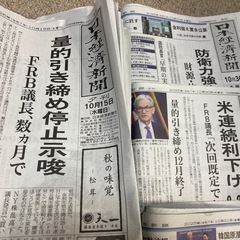 【日経新聞（朝刊・夕刊・プラス1）】2025年10月の1ヵ月分（31日分）の画像