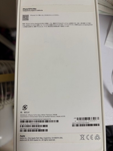 【美品中古】 iPhone15proMAX/256GB/ホワイトチタニウム