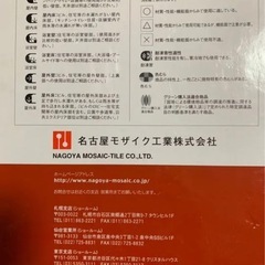 【イリーデ】名古屋モザイク タイル サンプルの画像