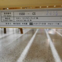 大和屋　キホンミニベビーベッドの画像