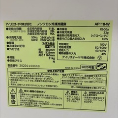 【2020年製】アイリスオーヤマ冷蔵庫　引っ越しセール！の画像