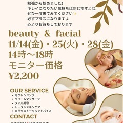 11/28(金)安心価格で続けたい！フェイシャルエステ体験会