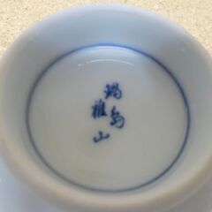 鍋島　雅山  湯呑の画像