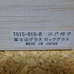 江戸硝子  富士山ロックグラスの画像
