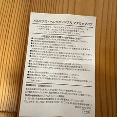 メルセデスベンツ　ペアマグカップの画像