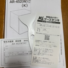 アビテラックス １ドアノンフロン冷蔵庫 AR-452-Wの画像