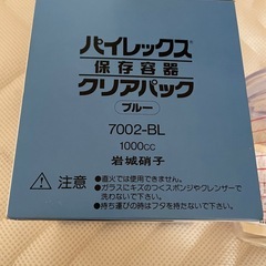 【未使用】岩城硝子（保存容器）の画像