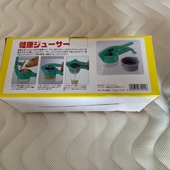 【未使用】ジューサーの画像