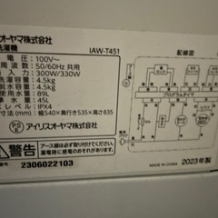 洗濯機 4.5kg  アイリスオーヤマ IAW-T451  2023年製の画像