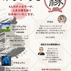スピリチュアルイベント　みちひらき縁