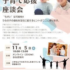 子育て応援座談会