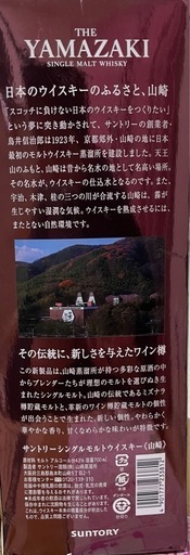 決まりました！ありがとうございます?早い者勝ち1点！！サントリー山崎NV 700ml