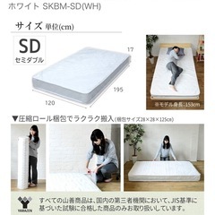 山善　高反発
セミダブルマットレスの画像