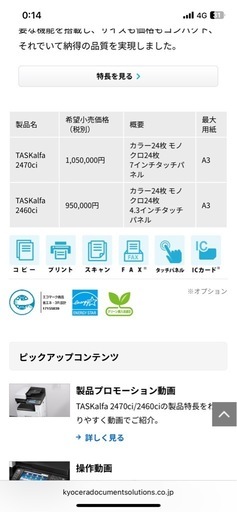 定価80万
業務用コピー機