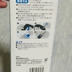 自転車　パンク修理　基本セットの画像