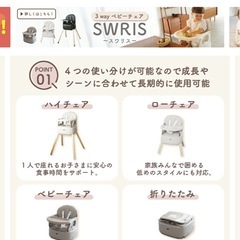 【未使用品】3in1ベビーチェア SWRIS ブラックの画像