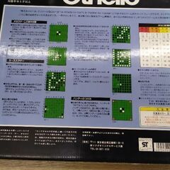 オセロ　本格的の画像