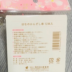 ペーパーナプキン、はなのフードパック、はなのかんざし串の画像