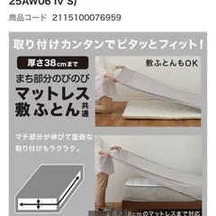 新品未使用マルチすっぽりシーツ シングルニトリ購入品の画像