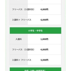 グリーンランド入園券🎡の画像