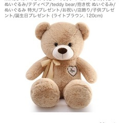 ぬいぐるみ　大きい　クマの画像