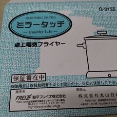 未使用　電気　フライヤー　卓上　鍋　ダイエット　電気鍋　フライパンの画像