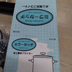 未使用　電気　フライヤー　卓上　鍋　ダイエット　電気鍋　フライパンの画像