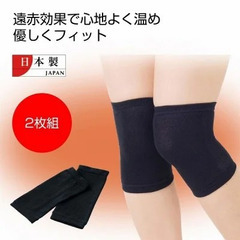 遠赤ひざサポーター 2枚組の画像