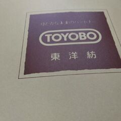 未使用　東洋紡　高級毛布　極厚　暖か　毛布　布団の画像