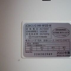 アイリス　IH電磁調理器　中古の画像