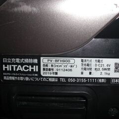 日立　充電式クリーナー　ジャンク品の画像