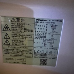 パナソニック製　冷蔵庫　2019年製　NR-B14bwBWの画像