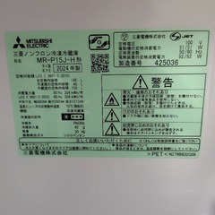 2024年製 三菱電機 冷蔵庫・冷凍庫 MR-P15J-Hの画像