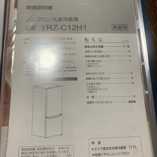 yamadaselect 冷蔵庫 