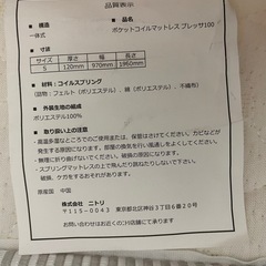 【ニトリ】シングル SHORT POCKET COIL MATTRESSの画像