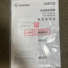 アイリスオーヤマ洗濯機の画像