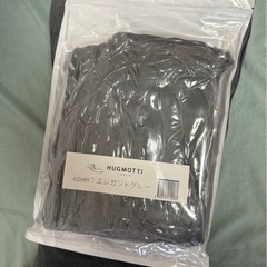 ハグモッチ エレガントグレー 補充綿/新品カバー付き　の画像