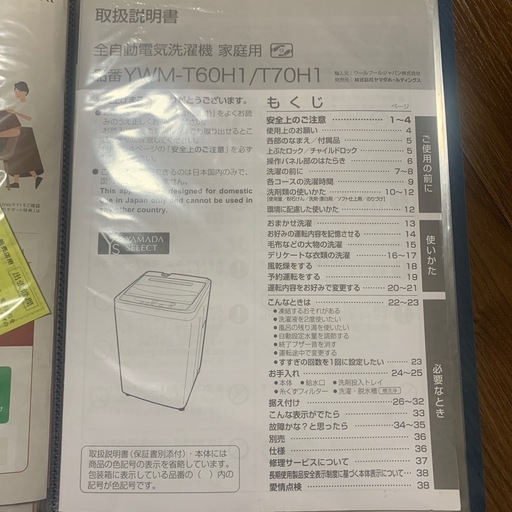 yamadaselect 洗濯機