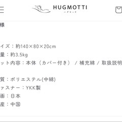 ハグモッチ エレガントグレー 補充綿/新品カバー付き　の画像