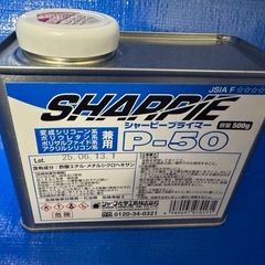 シャーピー　プライマー　SHARPIE P-50 コーキング
の画像