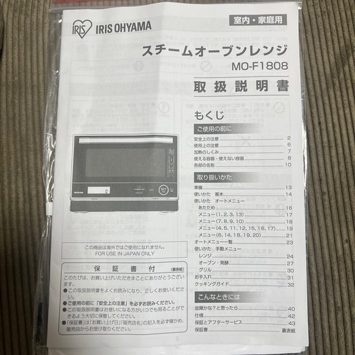 アイリスオーヤマスチームオーブンレンジ