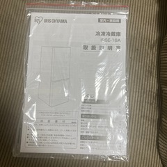 アイリスオーヤマ冷凍冷蔵庫の画像