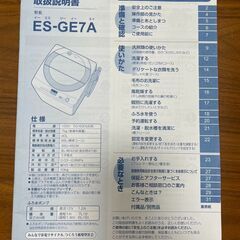 シャープ　7kg 洗濯機 ES-GE7A 2017年製の画像