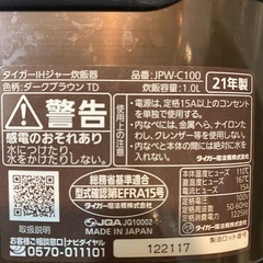 【急ぎ※11/4まで掲載】タイガー炊飯器の画像