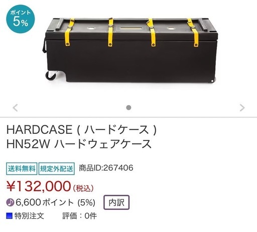 HARDCASE　ハードケース HN52W ハードウェアケース