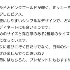 「処分価格」ミッキ－ ピアス２組セット❇️『未使用』の画像