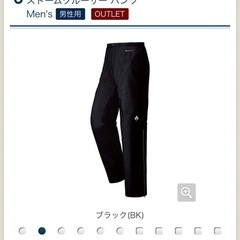 モンベル　ストームクルーザー　パンツの画像