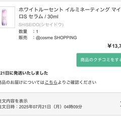 【1回のみ使用】資生堂　ホワイトルーセント イルミネーティング マイクロSセラムの画像